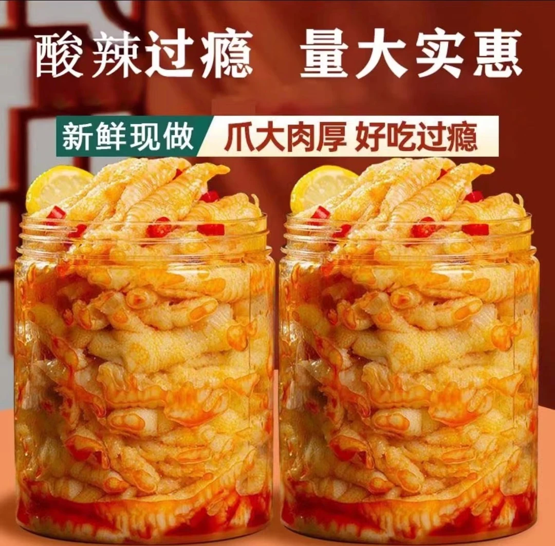 蒜香柠檬无骨鸡爪袋装酸甜泡椒脱骨凤爪解馋网红6