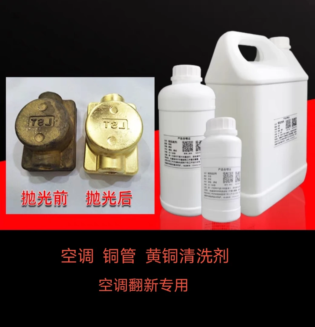 空调 专业清洗铜管 翻新 清洗剂，去除氧化