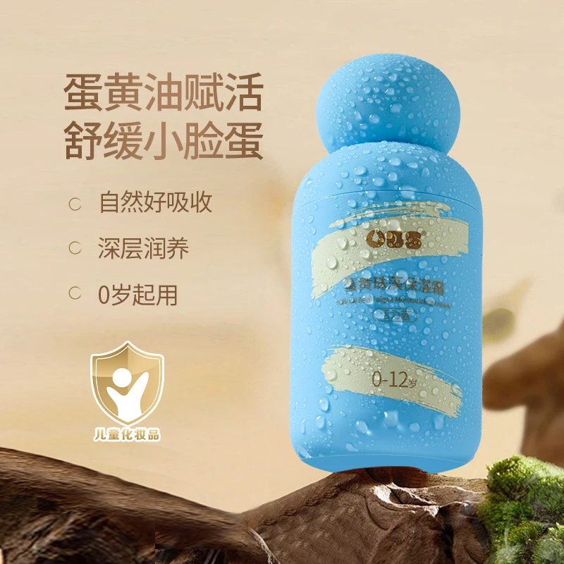 欧贝氏蛋黄珠藻保湿霜婴儿补水保湿面霜儿童滋润霜秋冬营养舒缓霜