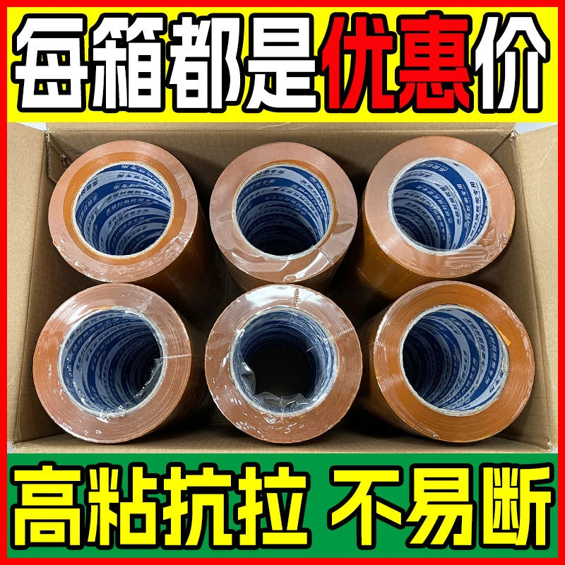 厂家直供米黄胶带封箱胶布大卷批发整箱电商打包专用现货速发定制
