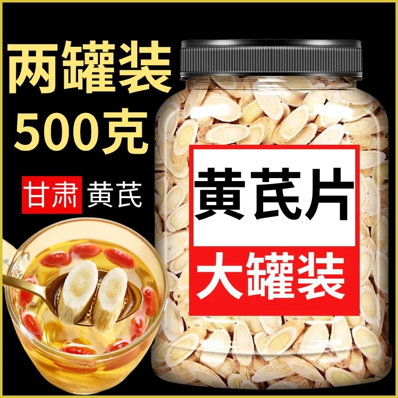 【半价//抢】甘肃岷县黄芪北芪煲汤泡水可搭配枸杞花草茶罐装旗舰店