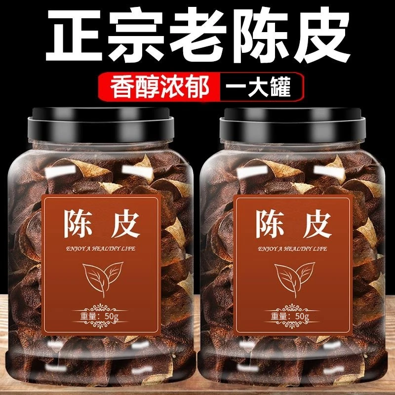 【冲量价】正宗新会陈皮老陈皮正宗特产营养橙皮橘皮丝泡茶水旗舰店