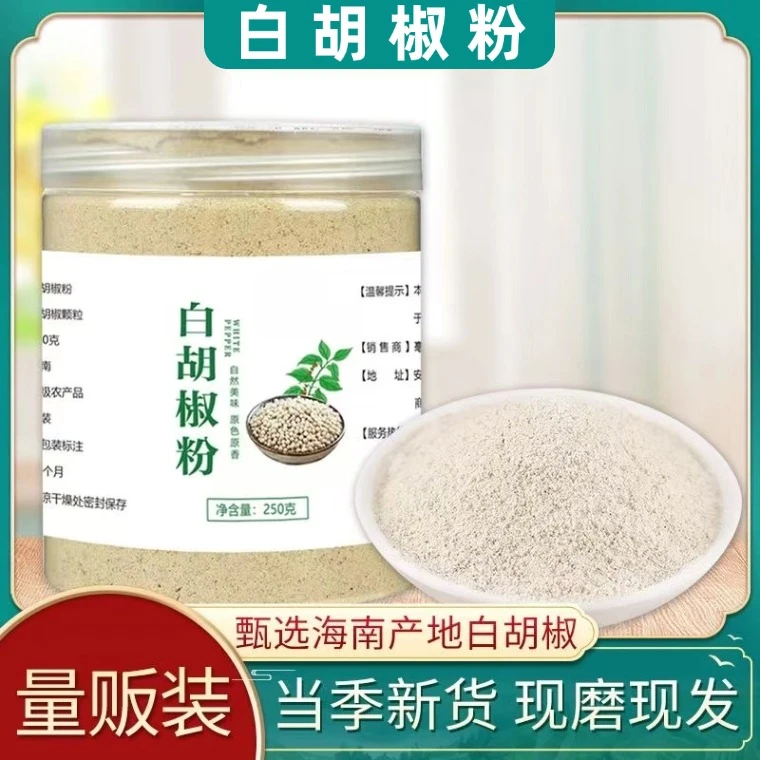 【半价抢一罐】海南白胡椒白胡椒粉胡椒粉炒菜煲汤提味去腥提鲜正品