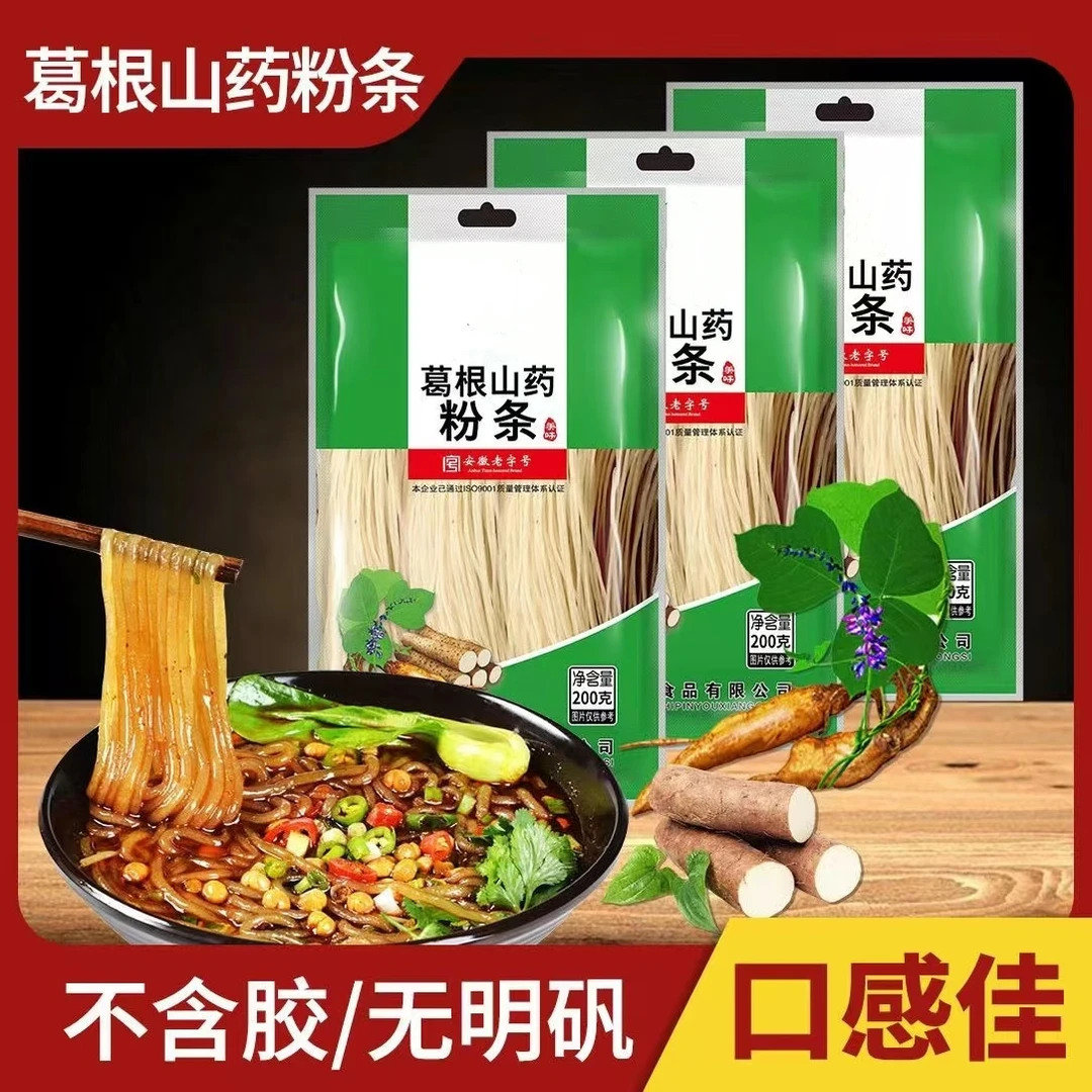 【冲量价抢】葛根山药铁棍山药粉条劲道爽滑正宗火锅酸辣粉山药细粉