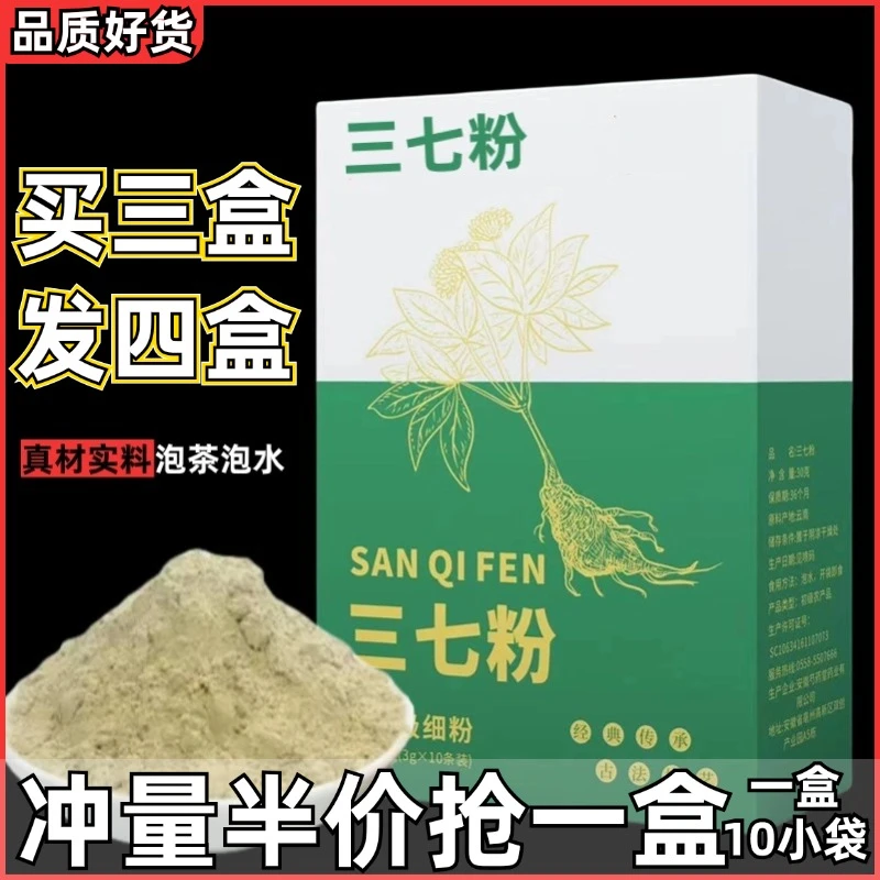 【冲量价】云南文山三七粉独立包装泡水煲汤田三七三七粉泡茶旗舰店