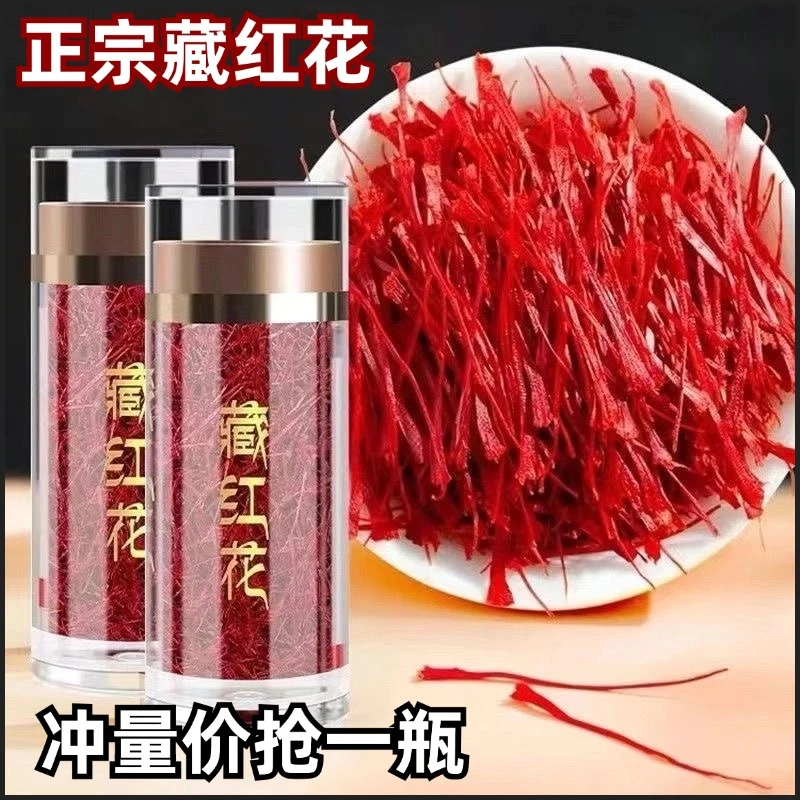 【冲量半价抢】藏红花正宗西藏红花正品藏红花泡水喝泡酒西红花旗舰