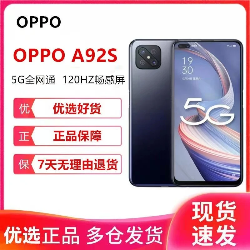 99新 OPPO A92S双模5G全网通120HZ高刷便宜学生电竞游戏手机