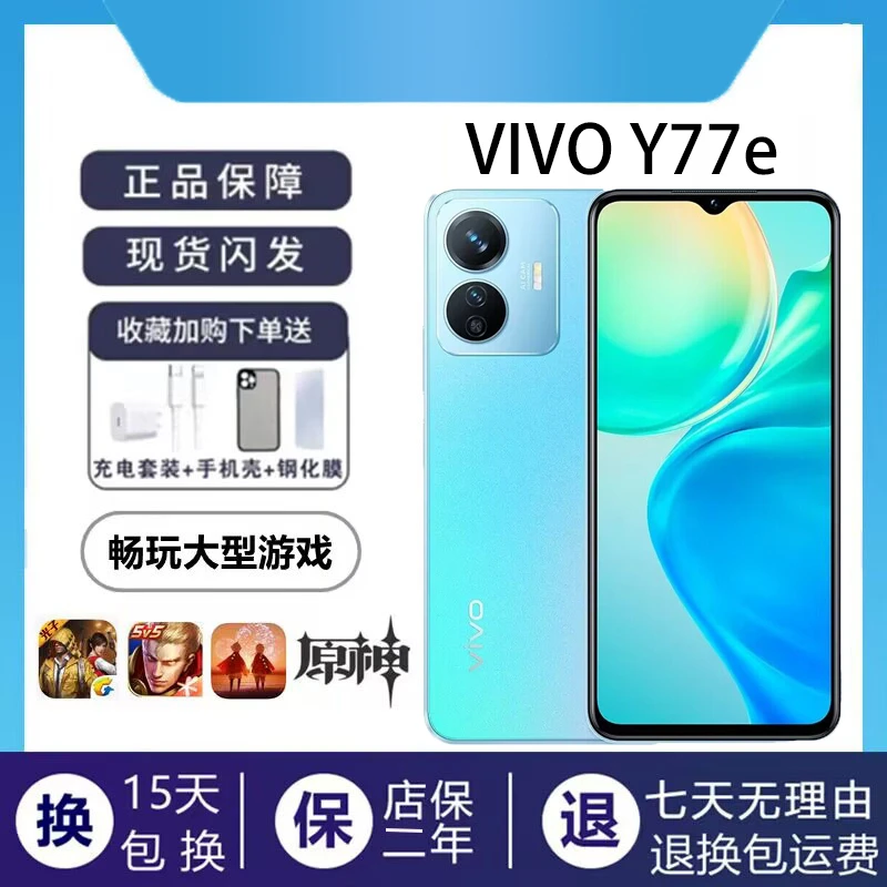 99新 vivo Y77e全网通5G护眼屏闪充大内存长续航智能游戏拍照手机