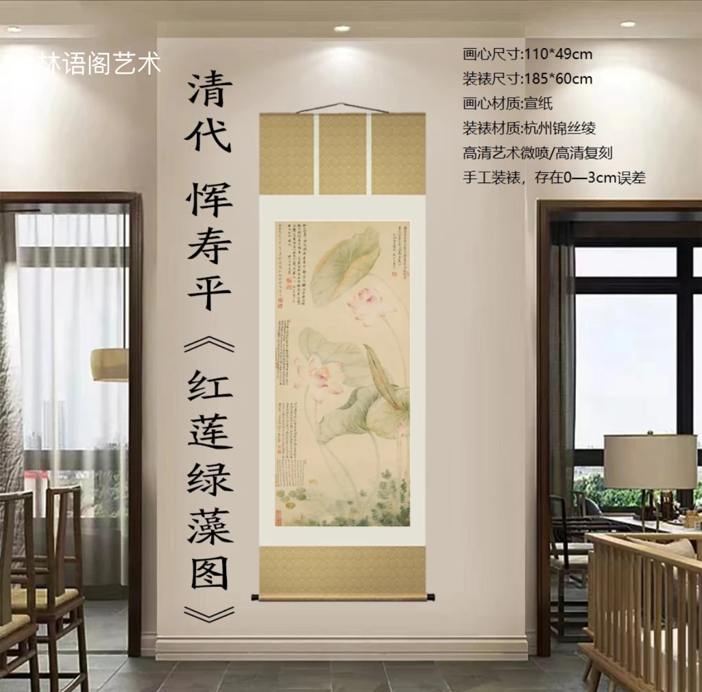 185*60精装·清代·恽寿平《红莲绿藻图》客厅·高清数字微喷 复刻