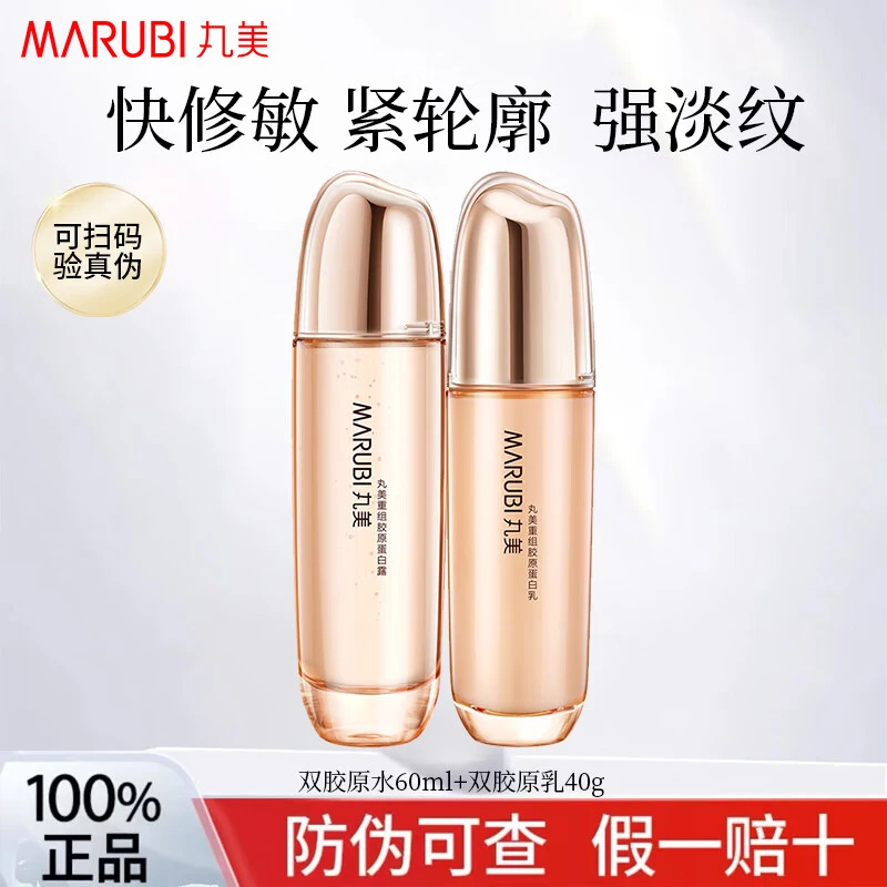 丸美重组胶原蛋白抗皱水乳护肤品套装组合保湿紧致淡纹舒缓滋润