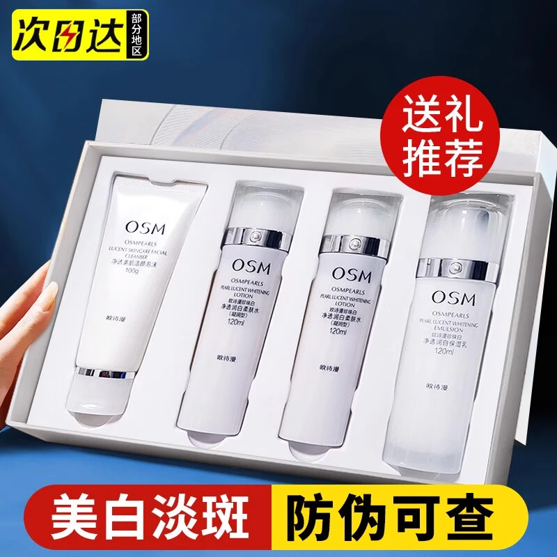 欧诗漫美白淡斑四件套珍珠白流光礼盒保湿水乳润白保湿护肤品套盒