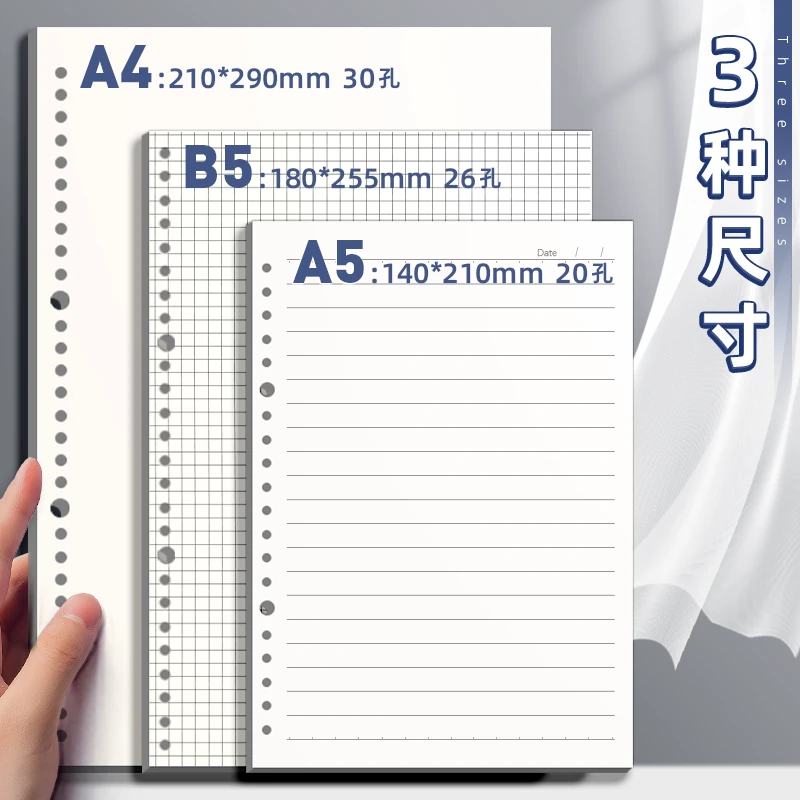 活页记事本替芯纸b5大号笔记本空白横线a5草稿纸内页纸加厚护眼