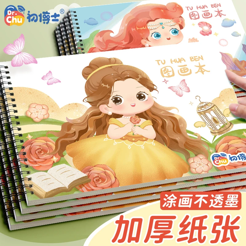 【4本8本装】加厚图画本线圈本绘画纸小学生专用手绘美术素描涂鸦本