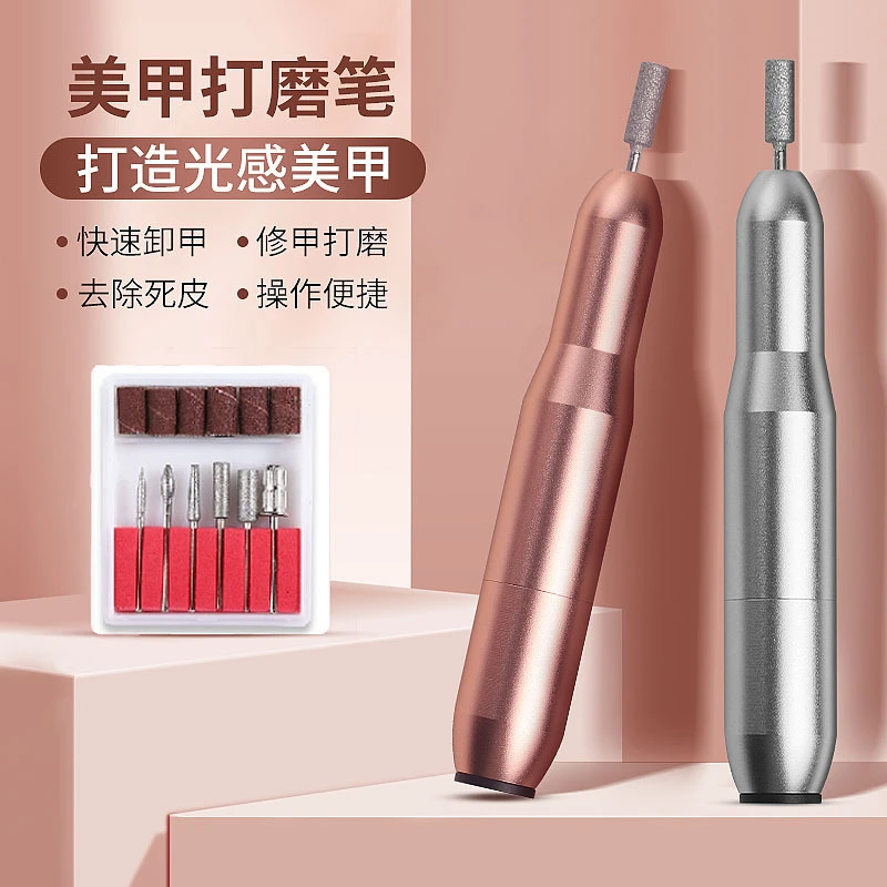 美甲打磨机小型便携式电动卸甲笔式磨甲器美甲店抛光去死皮工具专