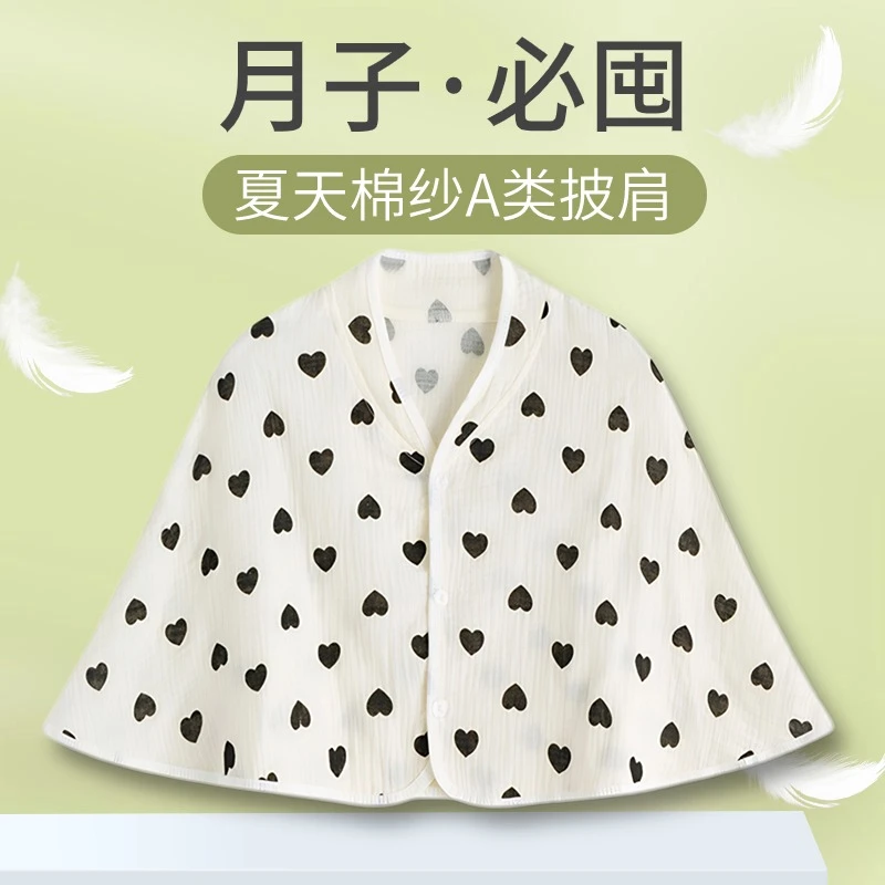 夏季空调房月子披肩防风喂奶薄款棉纱保暖防寒护肩颈椎月子服女士