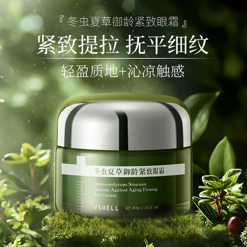 冬虫夏草抗皱眼霜抚平细纹紧致御龄滋润熬夜眼圈眼袋紧致补水保湿