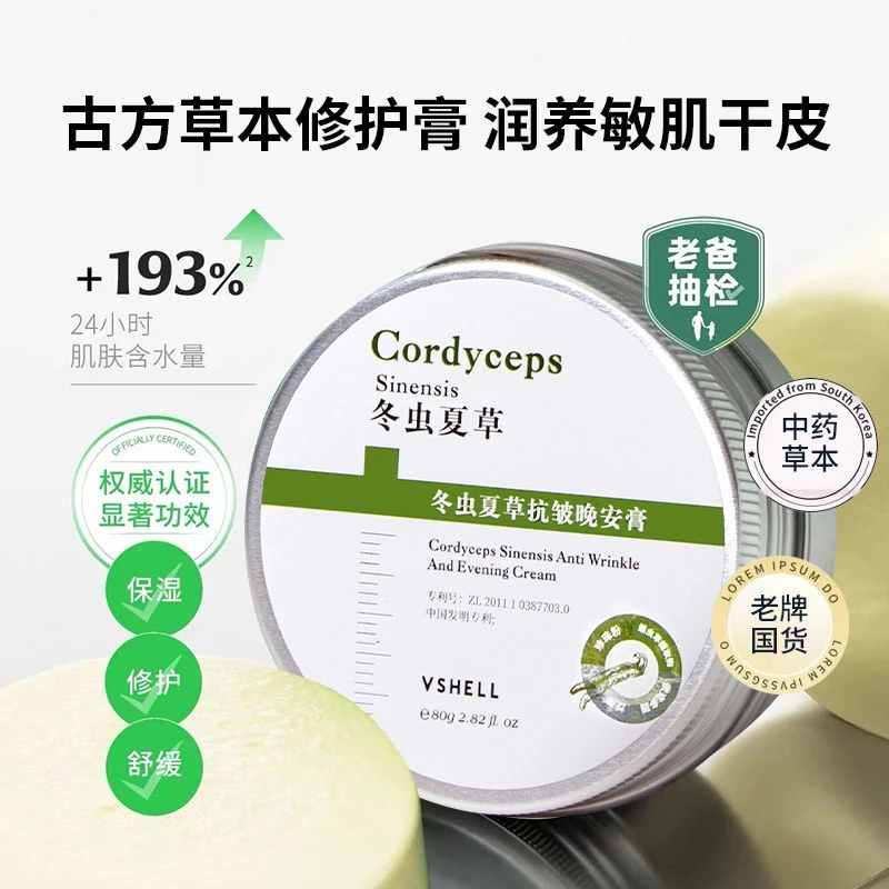 植贝冬虫夏草晚安膏面霜紧致保湿乳液补水官方正品男女学生党