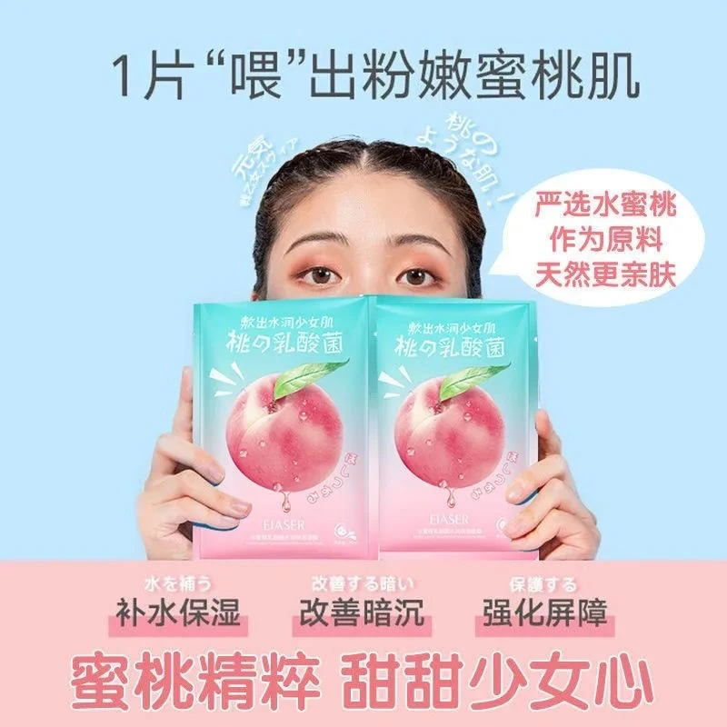 推荐水蜜桃面膜嫩肤去黄补水保湿紧致肌肤正品学生女高效亮肤色