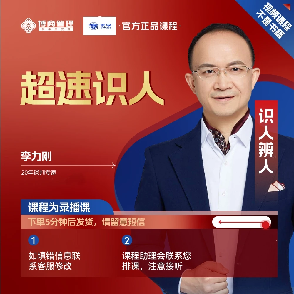 【直播专享】李力刚超速识人课程
