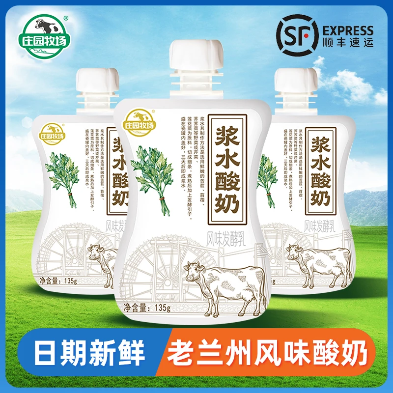 浆水酸奶兰州老酸奶庄园牧场浆水风味发酵乳【顺丰包邮】厂家直发