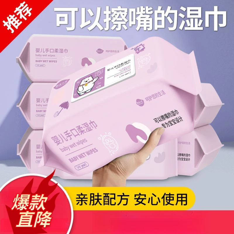 婴儿湿巾手口专用大包带盖宝宝湿纸巾儿童湿巾纸家庭擦脸学生