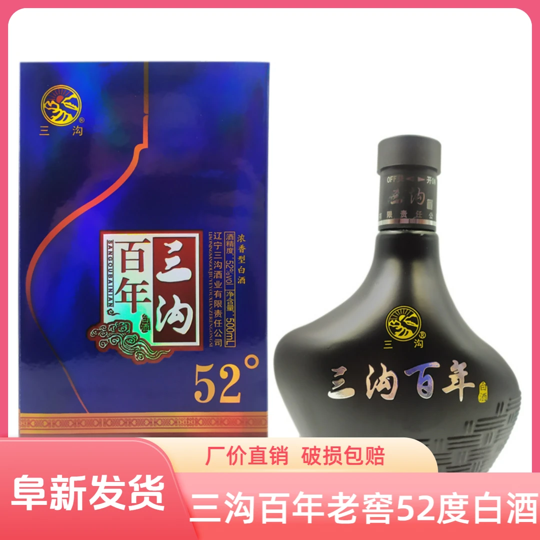 三沟老窖百年52度整箱6瓶X500mL浓香型礼盒装纯粮酿造固态法白酒