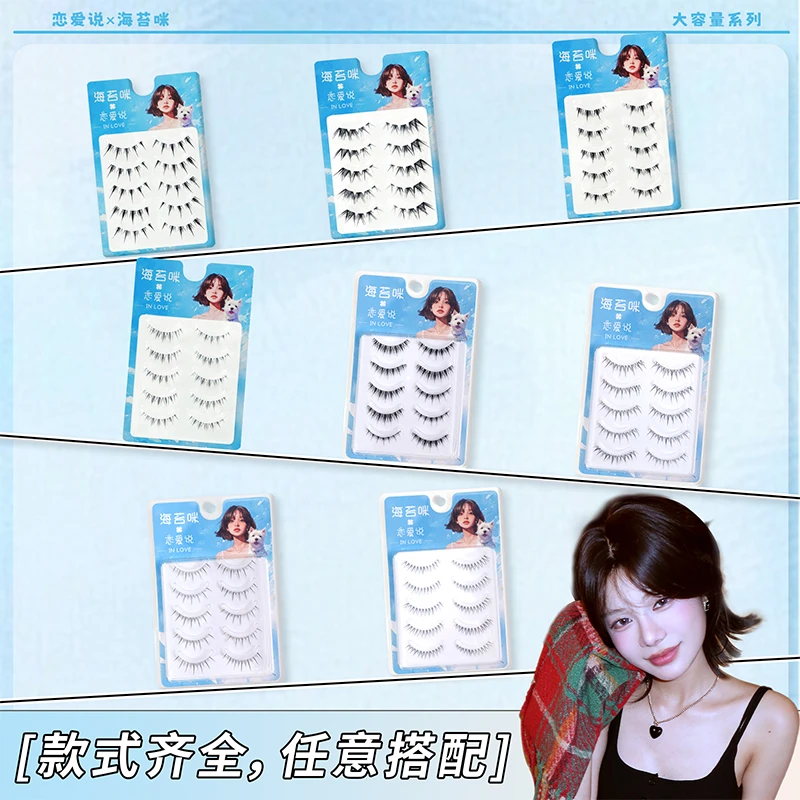 【海苔咪联名专属】一片式假睫毛细腻手工隐形约会旅游柔软初学者