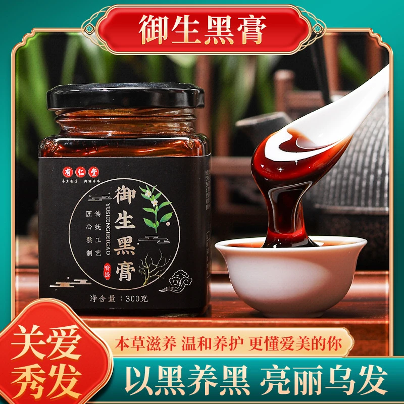 有仁堂桑葚黄精御生黑膏黑芝麻黄精膏桑葚膏五黑膏滋膏方