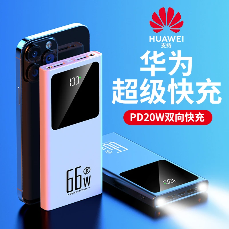 66W超级快充50000万毫安充电宝大容量适用苹果华为通用移动电源