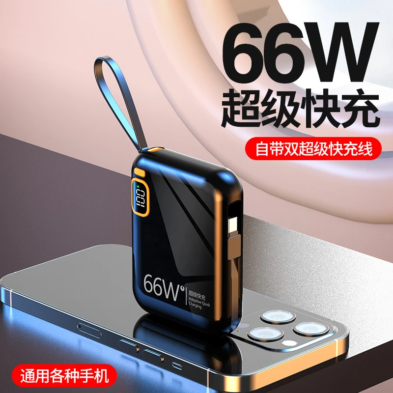 66W超级快充自带线充电宝20000毫安便携迷你可爱随身适用苹果安卓