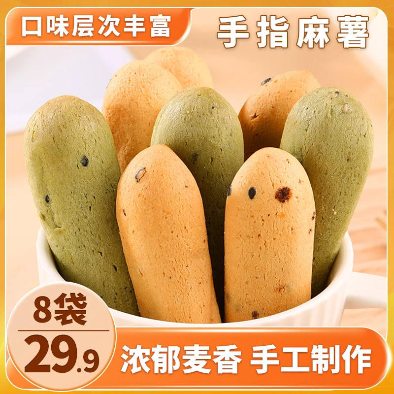 【年货！8袋仅29.9元】手指麻薯 低脂代餐 休闲零食 孩子爱吃50g/袋