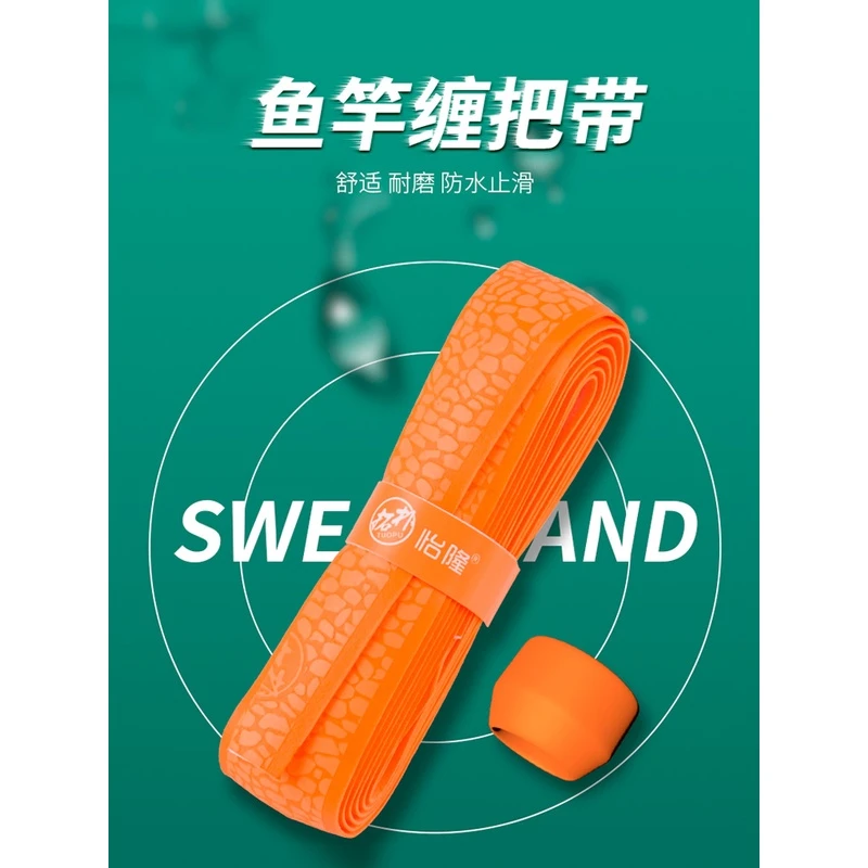 E-LONG/怡隆鱼竿把带钓竿吸汗带手把套手把缠绕带防滑绑竿带