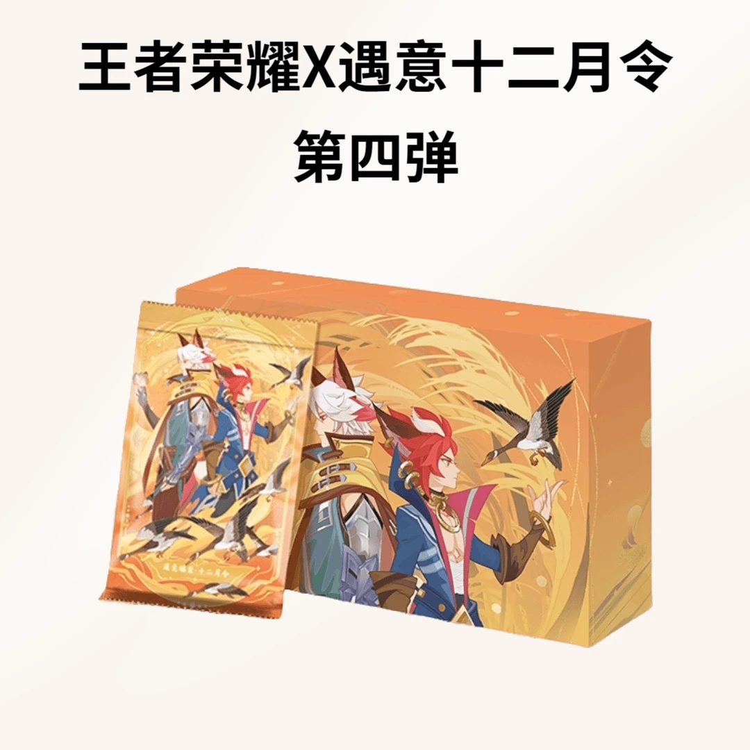 王者荣耀X遇意 十二月令盲袋第四弹（代拆）