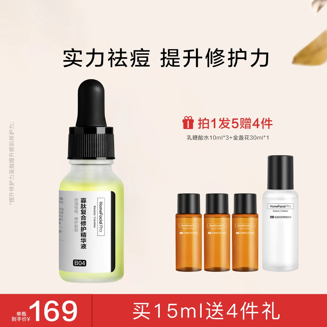 HFP寡肽原液祛痘精华液淡化痘印痘坑斑冻干粉官方旗舰男女护肤品