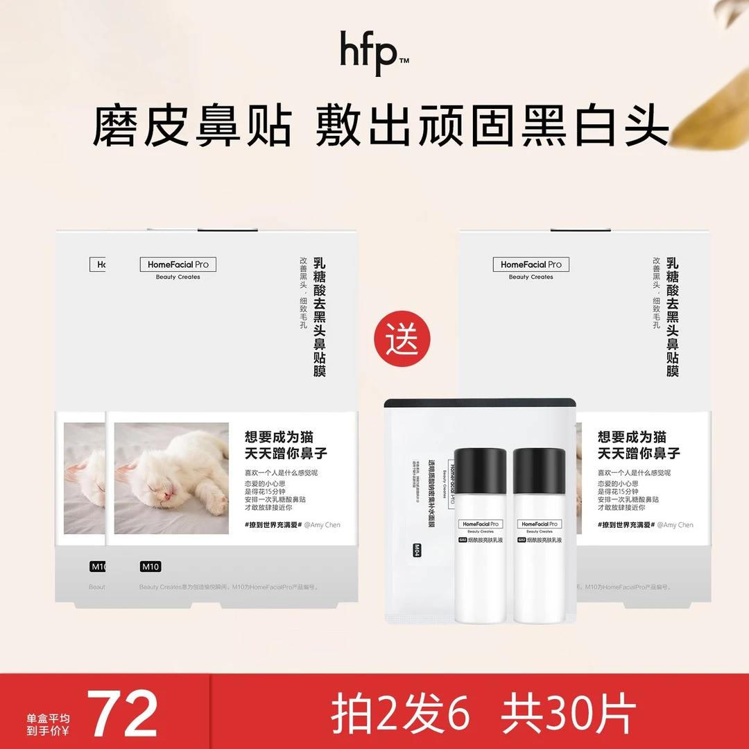 HFP乳糖酸鼻贴4.0祛黑头粉刺闭口深层清洁细致毛孔官方旗舰正品