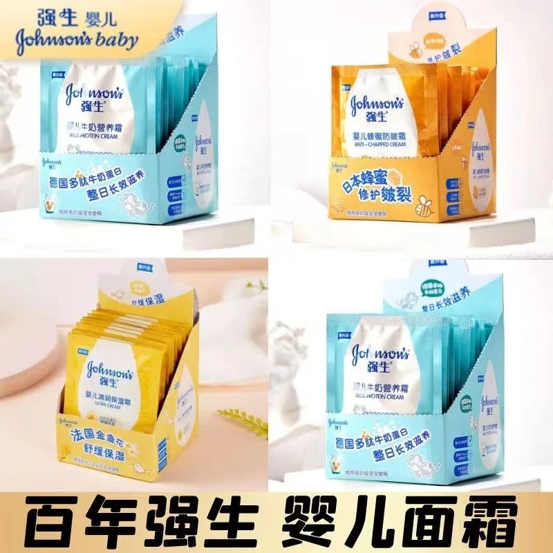 【送分装瓶】强生婴儿童面霜润肤霜袋装滋润保湿婴儿润肤霜润肤秋冬