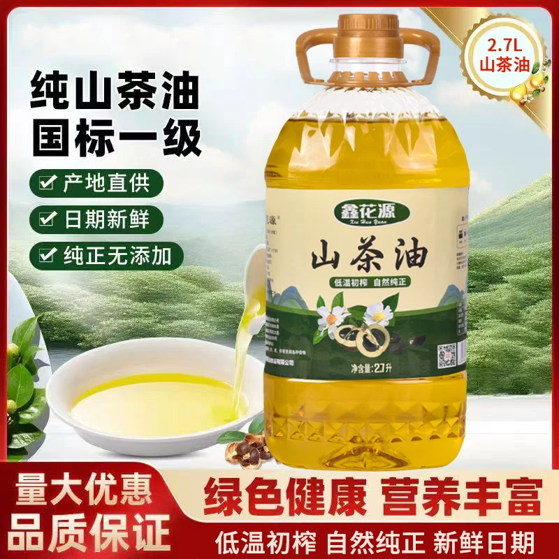 【拍3斤发5斤】冷榨一级山茶油纯山茶籽油空腹喝凉拌炖汤冷榨山茶油