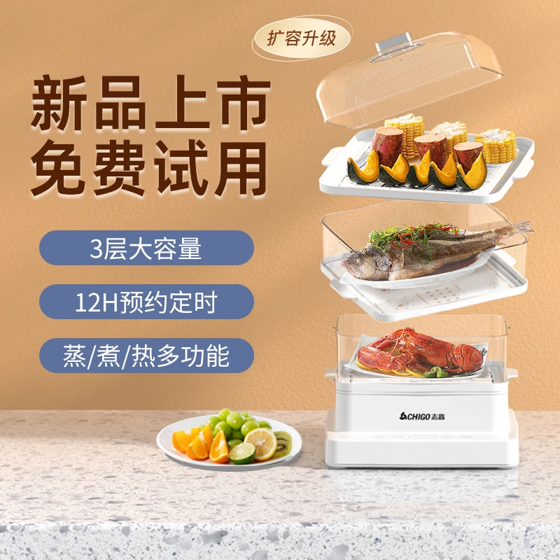 志高电蒸锅多功能家用三层防干烧白色全自动电蒸笼大容量一体机