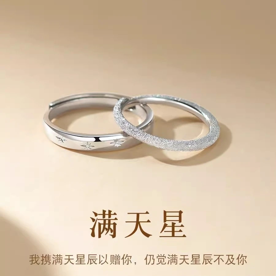 925银戒指 满天星s925纯银情侣戒指一对男女开口七夕情人节送对象