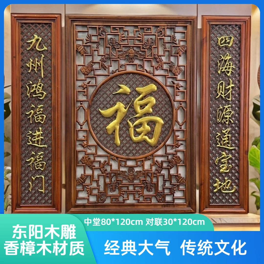 东阳木雕经典款式香樟木中堂平安福三件套（140*120cm)免费描金