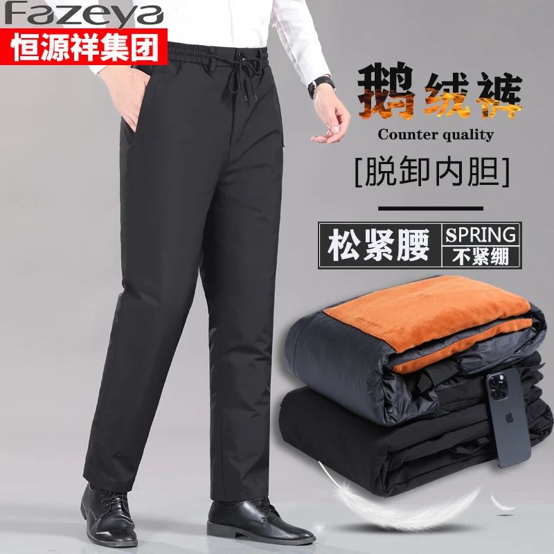 【鹅绒】恒源祥集团彩羊羽绒裤男中老年脱卸内胆加厚保暖爸爸装棉裤