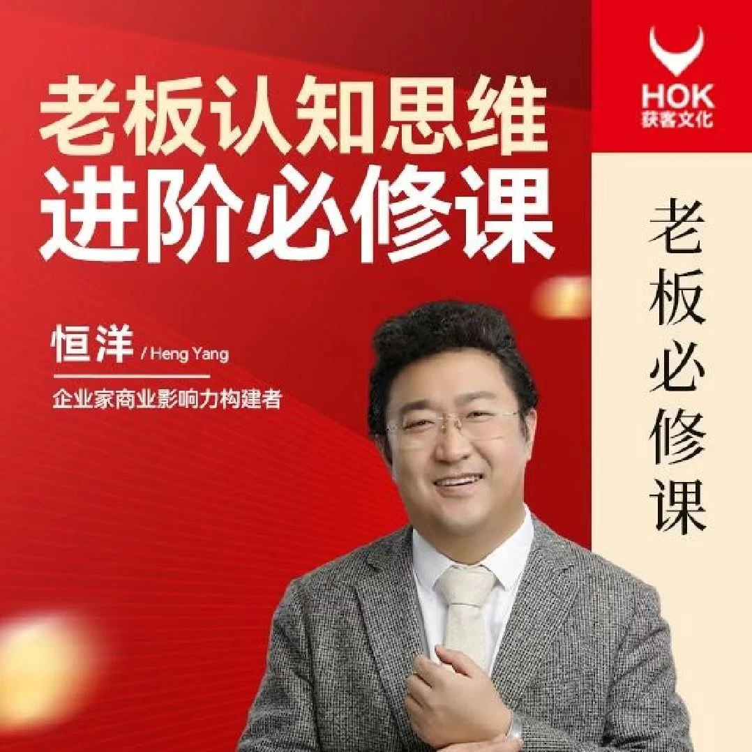 【官方正版】恒洋：财富思维提升课-企业管理精品课
