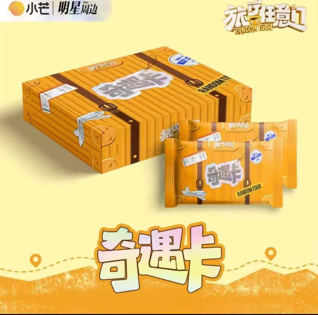 【潇潇大车】【旅行任意门】奇遇卡 收藏卡