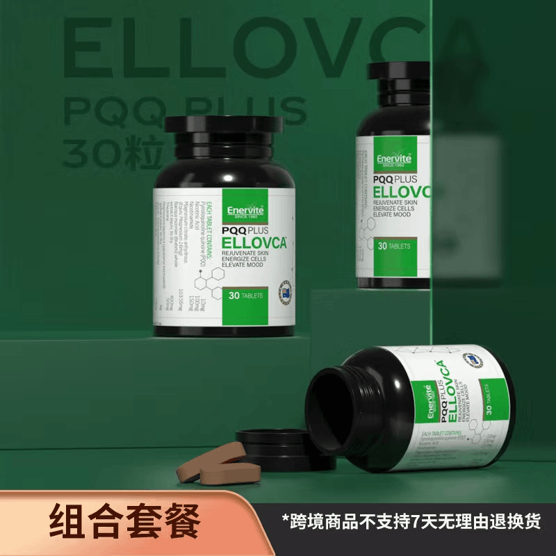 优惠套组-澳乐维他艾乐维卡-青春魔扣 PQQ Plus 补充剂30粒/瓶