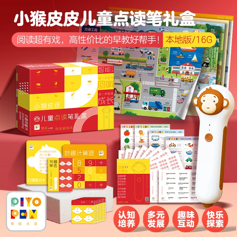 小猴皮皮点读笔非WiFi版16G基础礼盒早教含点读海报卡片不配书
