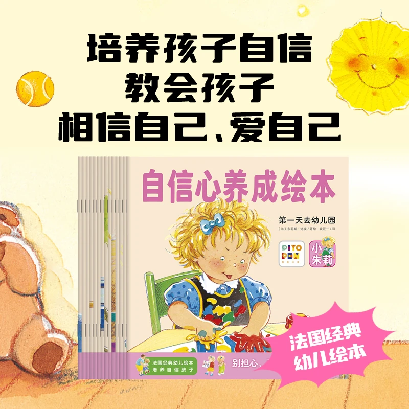 【心喜阅】自信心养成绘本小朱莉14册（点读版）1-3岁宝宝故事绘本