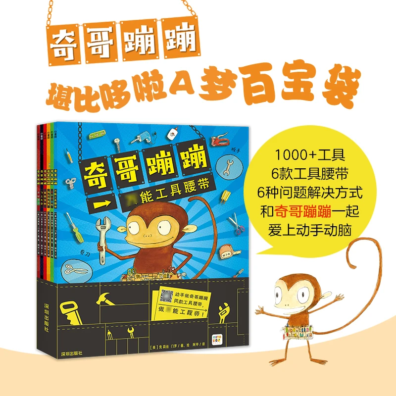 奇哥蹦蹦6册(点读版)3-6岁幼小衔接绘本动手动脑【心喜阅童书】