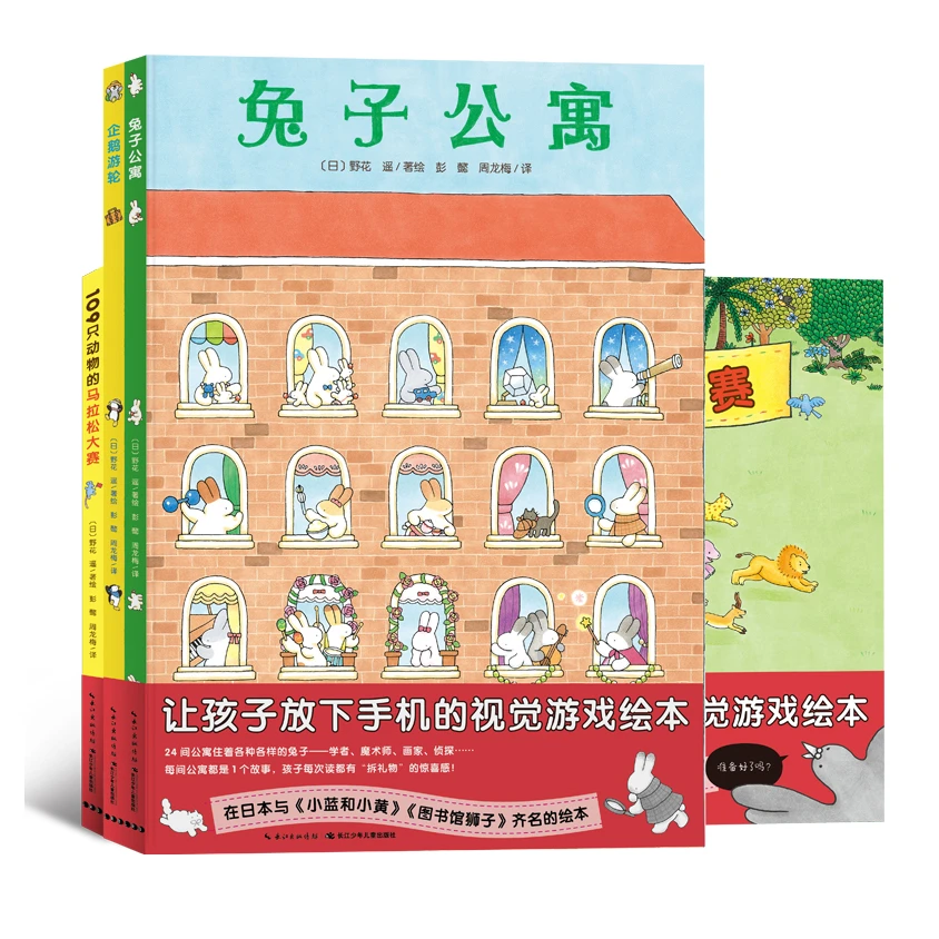 【心喜阅】视觉大侦探3册（点读版）兔子公寓企鹅游轮精装硬壳绘本3-6