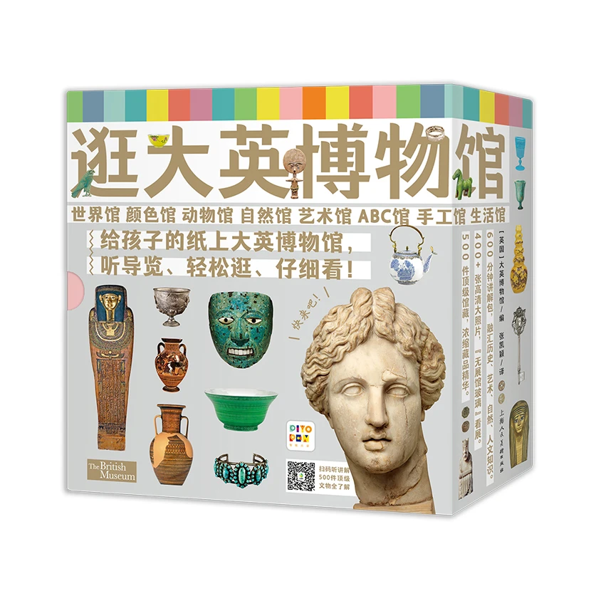逛大英博物馆8册（可点读版）博物馆授权比亲临现场隔着展柜还清晰