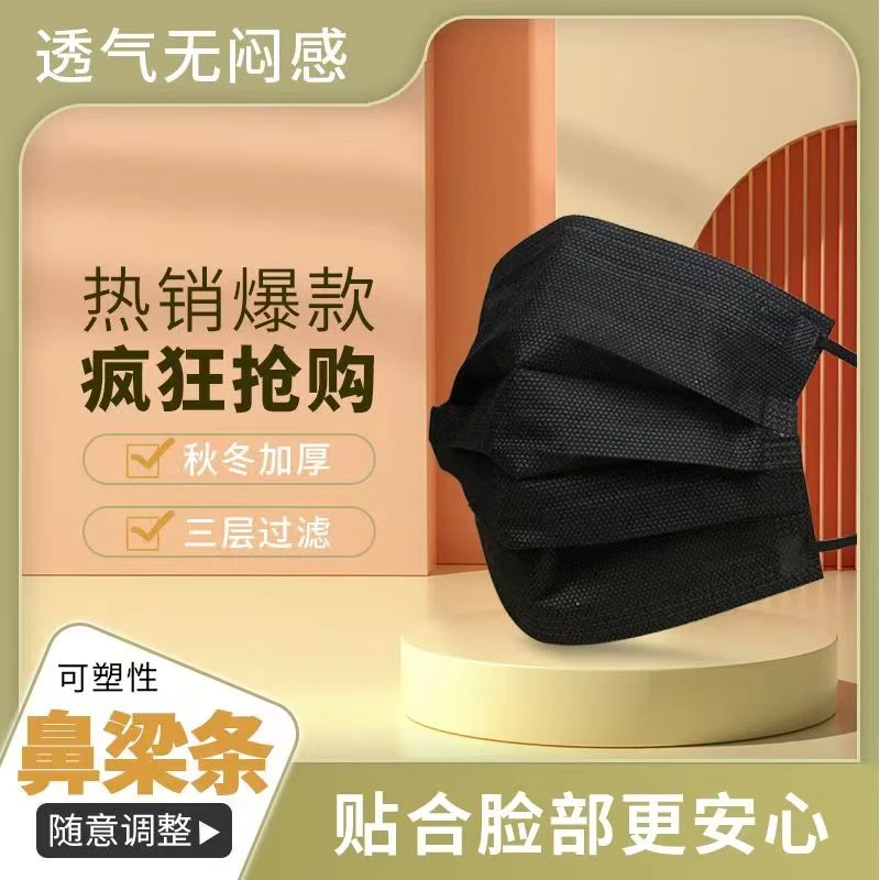加厚三层一次性成人时尚防尘透气学生男女款高颜值黑白口罩